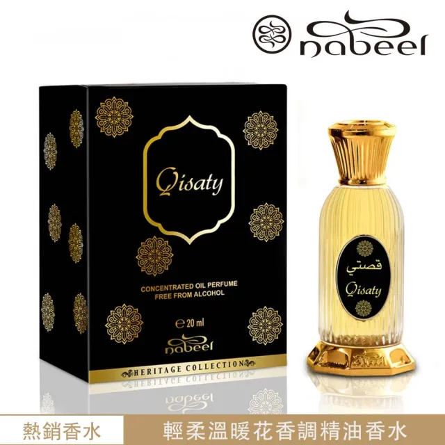【Nabeel】Qisaty奇薩締Perfume Oil 精油香水20ml(杜拜原裝-專櫃公司貨)