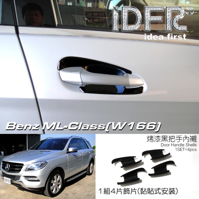【IDFR】Benz 賓士 ML W166 2011~2014 烤漆黑 車門防刮門碗 內襯保護貼片(賓士 改裝 ML W166)