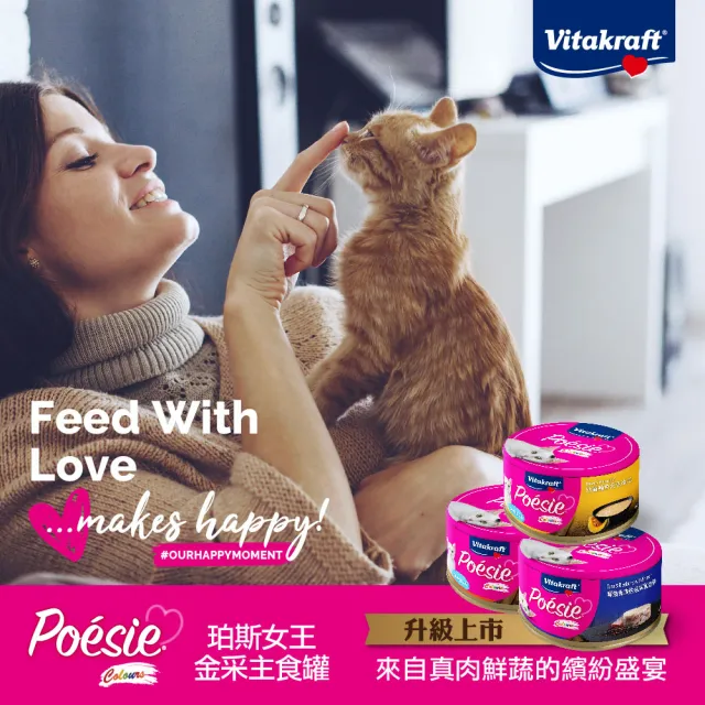 即期品【Vitakraft】珀斯女王金采 貓用主食罐80g(效期到2025.2月/貓罐 貓主食 全齡貓)