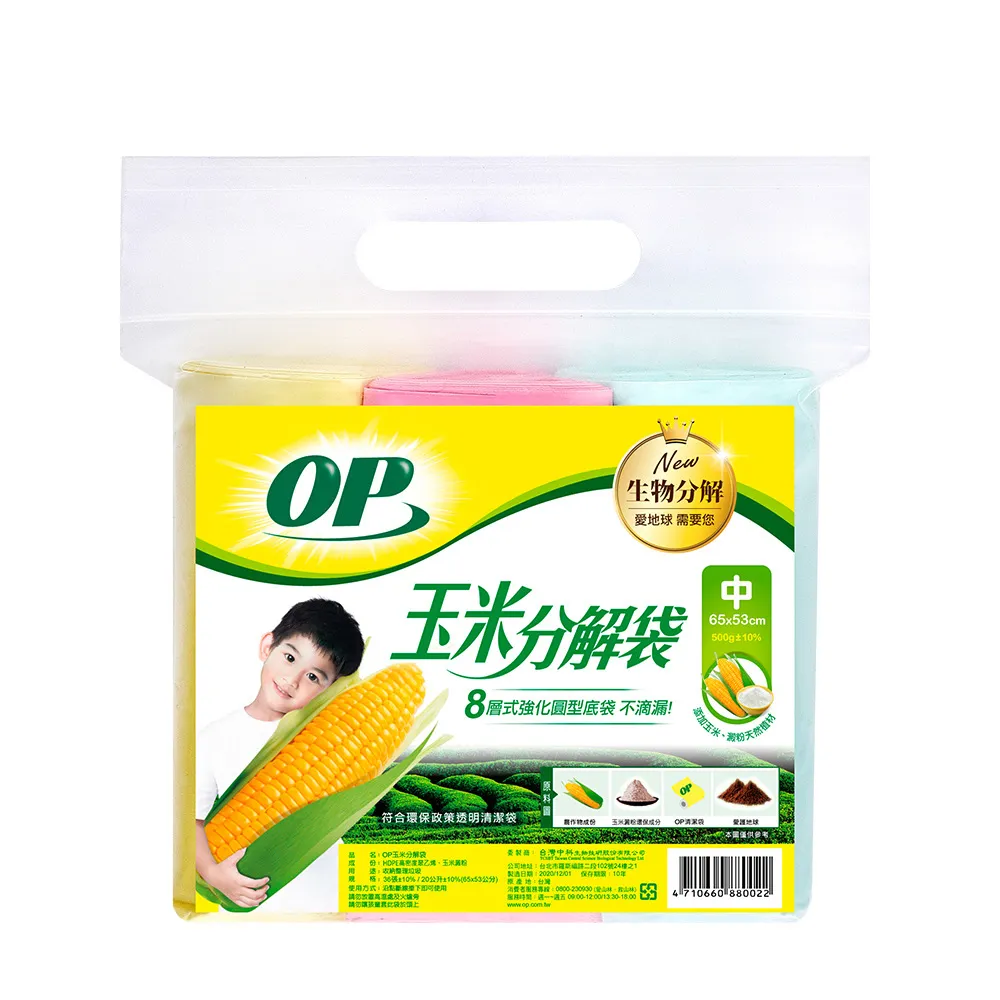 【OP】玉米分解袋(中-20L)