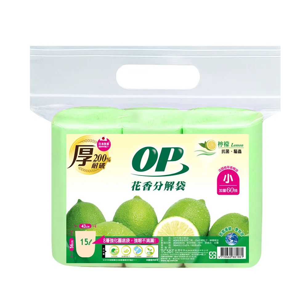 【OP】花香分解袋 檸檬(小-15L)