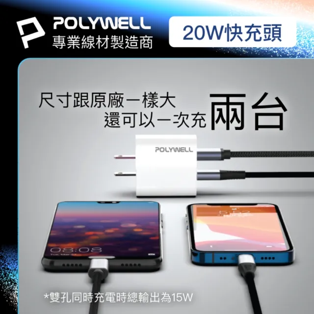 【POLYWELL】20W A+C 雙孔快充頭 /白色/黑色 +Type-C To C 10G快充傳輸線 /2米
