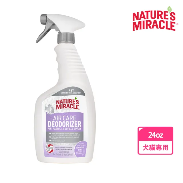 【8in1】自然奇蹟-犬貓極致去味除臭噴劑 薰衣草香草24oz(空氣護理除臭劑 噴霧 消除異味 犬貓適用)