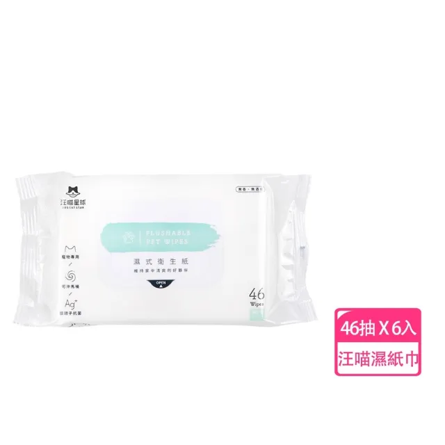 【汪喵星球】濕式衛生紙46抽*6入(可沖馬桶 寵物濕紙巾)