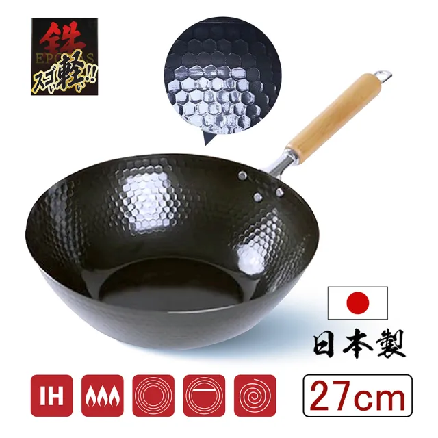 【新潟嚴選】日本製 極輕量槌目紋鐵炒鍋 27cm IH對應 燕三條(不挑爐具)