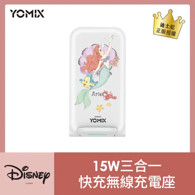 【YOMIX 優迷】迪士尼15W三合一快充無線充電座(iPhone/Android/公主系列/美女與野獸/小美人魚)