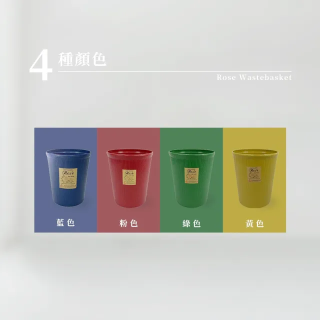 【生活King】大玫瑰紙林/垃圾桶-14L(4色可選)