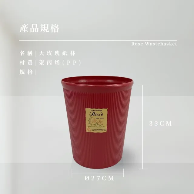 【生活King】大玫瑰紙林/垃圾桶-14L(4色可選)