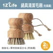 【1Z Life】木質圓柄鍋具清潔毛刷-軟/硬毛組合套裝(毛刷 鍋具 餐廚 軟毛 硬毛 清潔刷 鍋具刷)