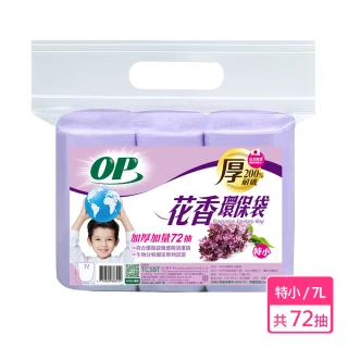 【OP】花香環保袋 薰衣草(特小-7L)