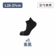 【MarCella 瑪榭】6雙組-MIT抗菌足弓護跟機能運動除臭襪(短襪/運動襪/機能除臭襪)