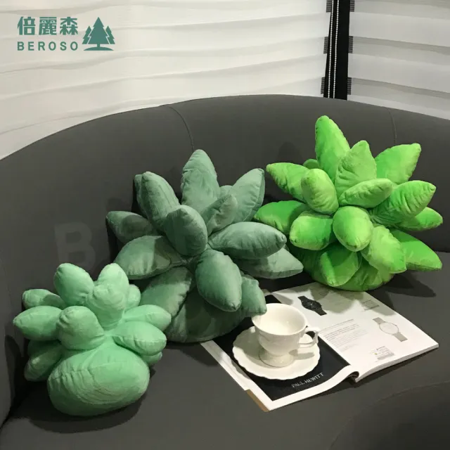 【Beroso 倍麗森】療癒系多肉植物植栽抱枕靠枕(沙發抱枕/客廳抱枕/臥室抱枕/情人節)