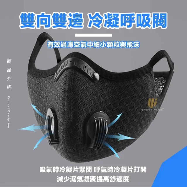 【S-SportPlus+】運動口罩 六入組騎行面罩 跑步口罩(騎車口罩 帶呼吸閥門口罩 登山口罩 流汗口罩)