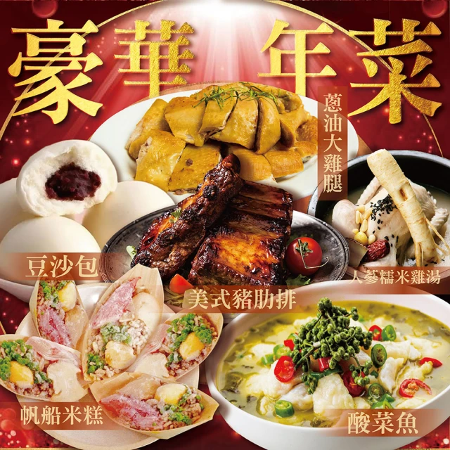 上野物產 最強年菜組65.共8道菜(烏魚子+花膠佛跳牆+紅燒