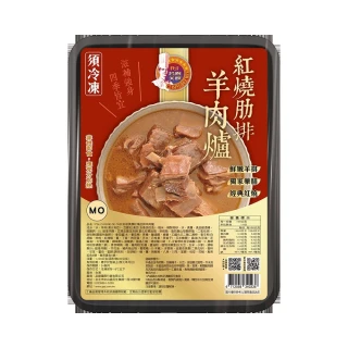 【名廚美饌】紅燒羊排爐3盒組(1100g/盒)