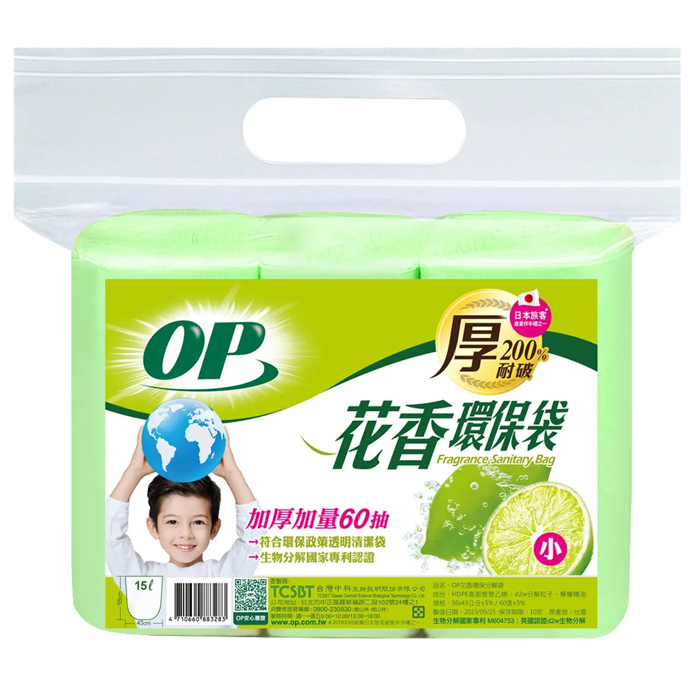 【OP】花香環保袋 檸檬(小-15L)