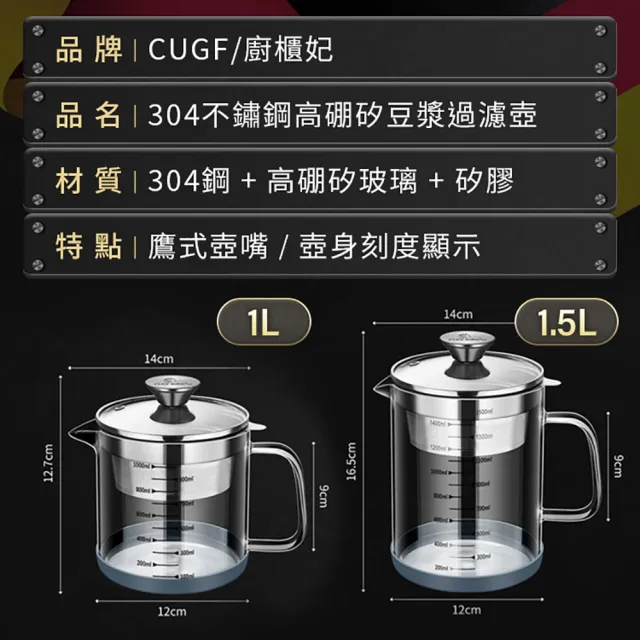 【JOHN HOUSE】304不鏽鋼高硼矽豆漿過濾壺 廚貴妃 CUGF 濾油壺 廚房過濾神器(1L)