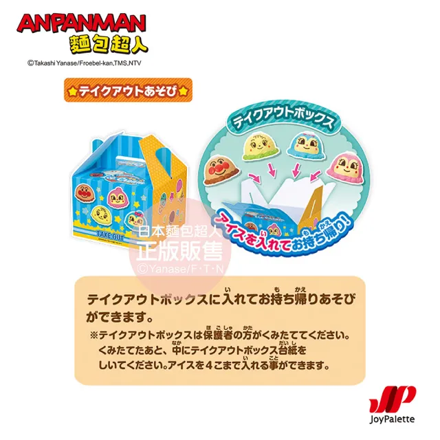 【ANPANMAN 麵包超人】再來一球!麵包超人的冰淇淋店(2023/3歲-)