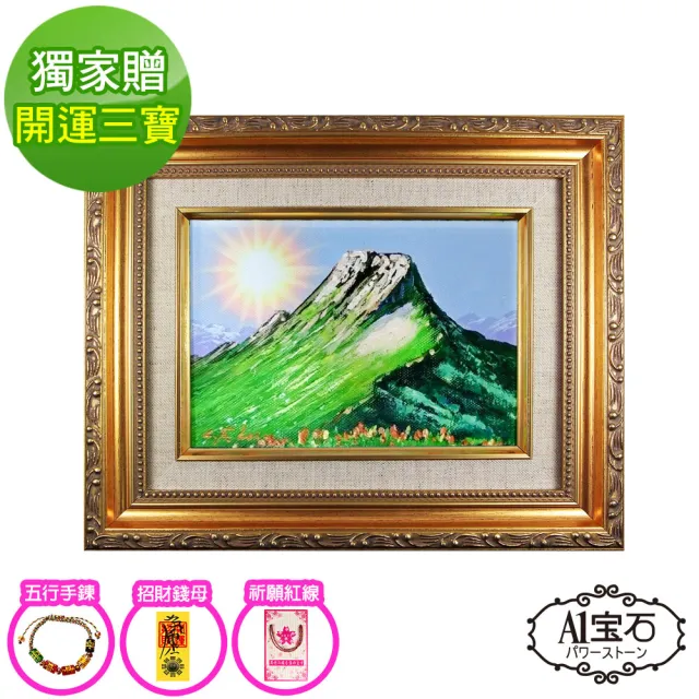 【A1 寶石】大師手繪-名山麗水風水畫-開運化煞五行招財聚寶畫