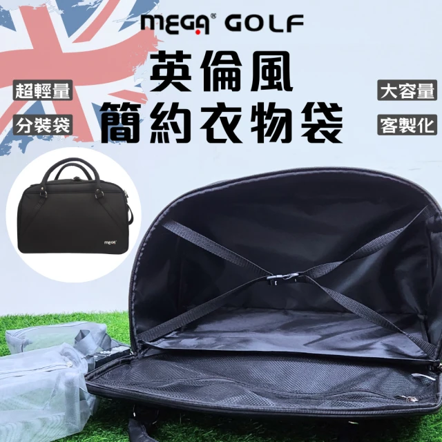 MEGA GOLFMEGA GOLF 簡單粗暴 高爾夫 衣物袋(衣物包 旅行袋 運動包)