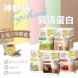 【聯華食品 KGCHECK】乳清蛋白飲X4盒(皇家奶茶/抹茶拿鐵/紅豆牛乳/水果優格/海鹽可可)