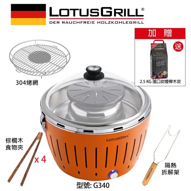 LotusGrill 無炭煙烤肉爐+燒烤火鍋塔+玻璃蓋 加贈無煙木炭2.5公斤(型號G340)