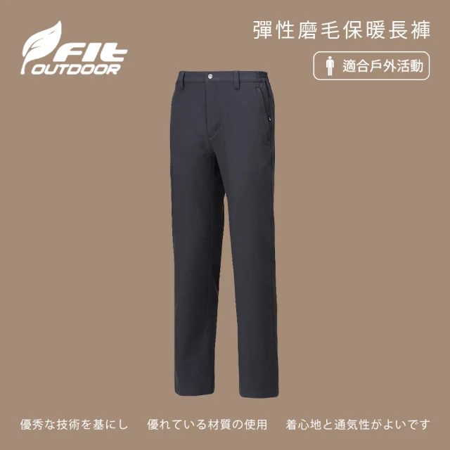 Fit 維特 男-彈性磨毛保暖長褲-鐵礦灰-LW1802-77(男裝/褲子/運動褲/直筒褲)