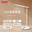 【SAMPO 聲寶】LED護眼檯燈(LH-D2201EL)