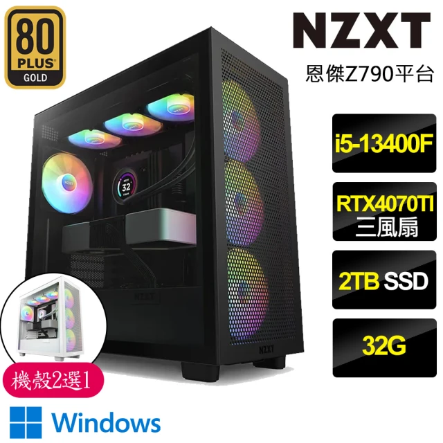 NZXT 恩傑NZXT 恩傑 NZXT H7 FLOW RGB水冷WIN11P電競電腦(i5-13400F/Z790/32G/2TB/RTX4070TI/850W/Z53 RGB水冷)