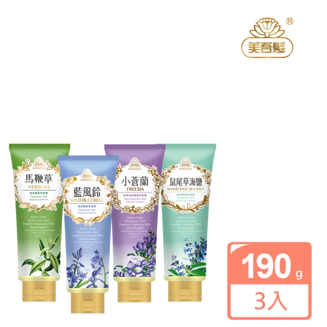 【美吾髮】香水系列 玻尿酸植萃髮膜190g x3入(多款任選)