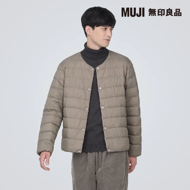 【MUJI 無印良品】男輕量羽絨抗靜電內裏無領外套(共4色)