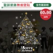 【神崎家居】聖誕裝飾無痕壁貼-金色聖誕樹