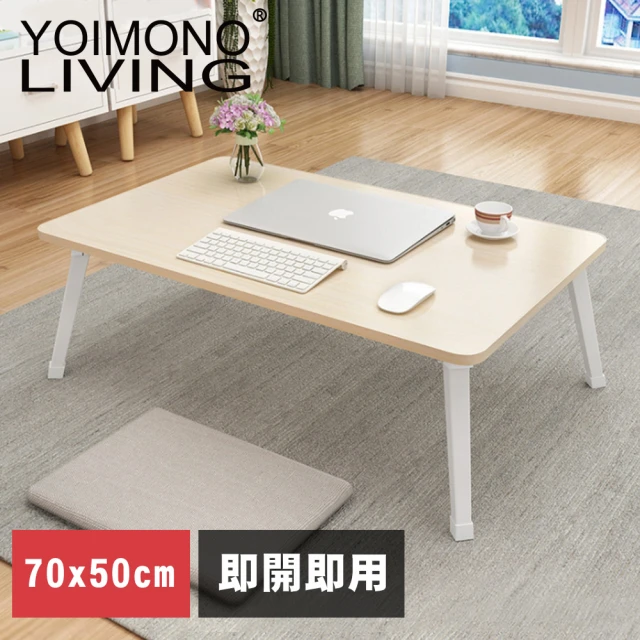 【YOIMONO LIVING】「北歐風格」長方形折疊茶几桌(70x50CM)