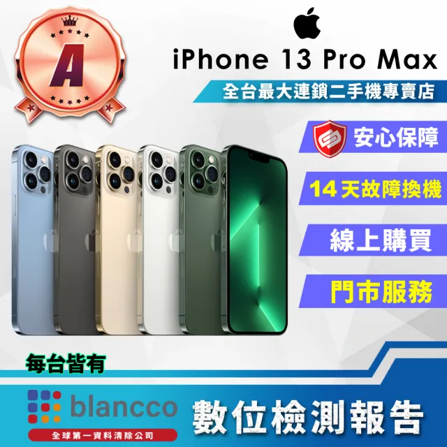 Apple】A級福利品iPhone 13 Pro Max 256GB(6.7吋) - momo購物網- 好評推薦-2024年3月