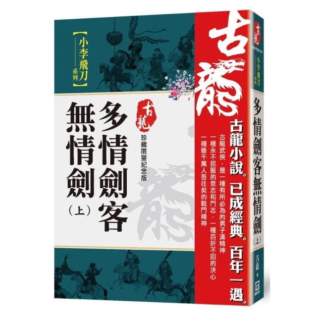 清朝的皇帝（四）走向式微【復刻版】 推薦