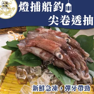 燈捕船釣尖卷透抽