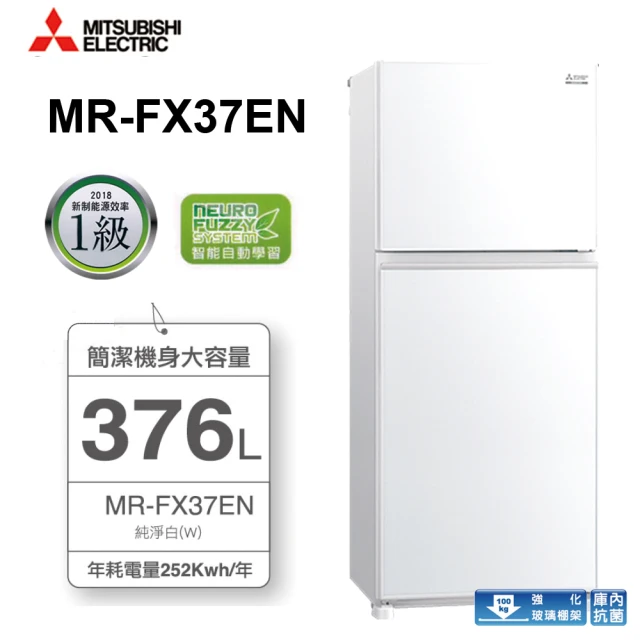 【MITSUBISHI 三菱】376L泰製一級能效變頻右開2門冰箱(MR-FX37EN-GWH-C)