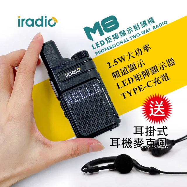 iradio M8超迷你對講機-餐廳服務業最愛(超值優惠二入