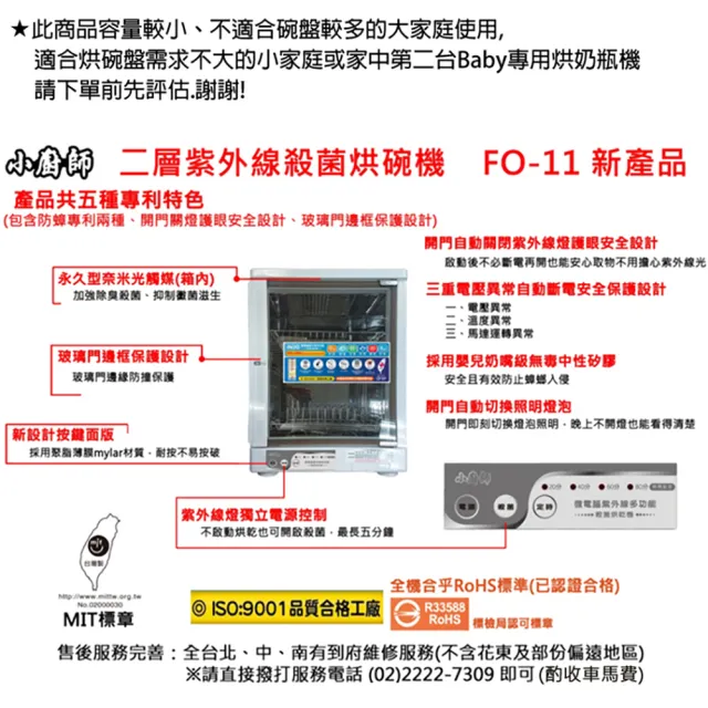 【小廚師】30L二層奈米光觸媒紫外線殺菌烘乾機/烘碗機/奶瓶消毒機(FO-11)