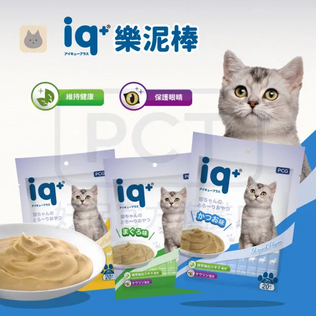 【iq+】貓咪樂泥棒-多種口味 肉泥 14G x20入/量販包(貓零食/貓肉泥)