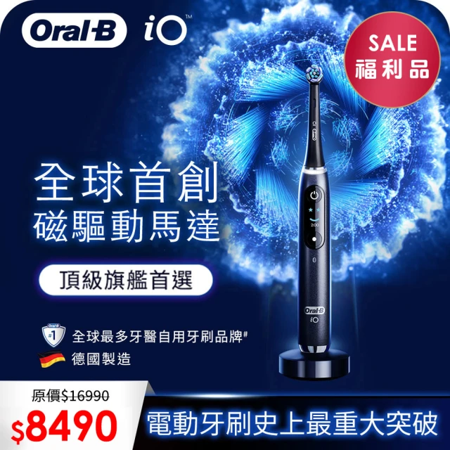 Oral-B 歐樂B德國百靈Oral-B- iO9微震科技電動牙刷-黑(限量福利品)