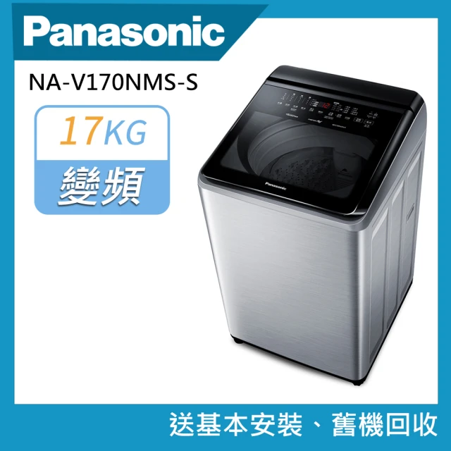 Panasonic 國際牌 17公斤智能聯網溫水變頻洗衣機(NA-V170NMS-S)