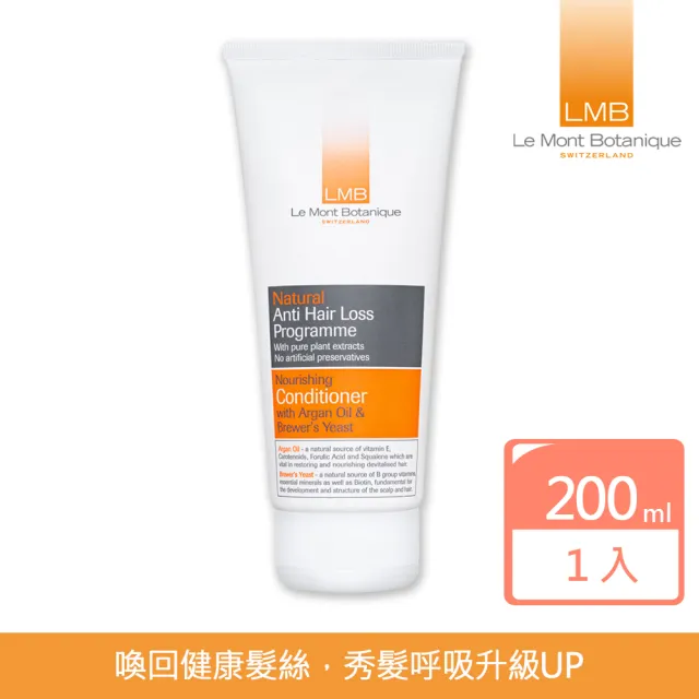 【Le Mont Botanique】LMB強化滋潤護髮素 200ml(護髮/頭皮護理/強健受損髮根/歐盟認證)