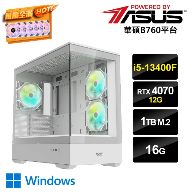 華碩平台華碩平台 i5十核GeForce RTX 4070 Win11{風AI-CW}電競電腦(i5-13400F/B760/16G/1TB_M.2)