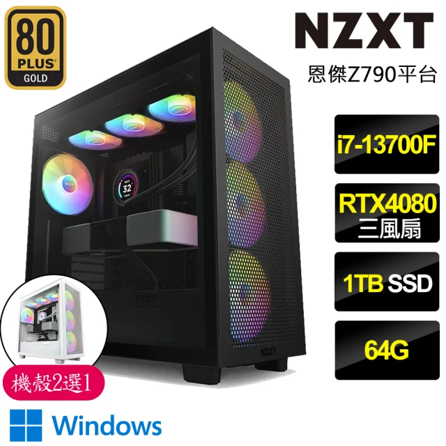 NZXT 恩傑NZXT 恩傑 NZXT H7 FLOW RGB水冷WIN11P電競電腦(i7-13700F/Z790/64G/1TB/RTX4080/1000W/Z53 RGB水冷)
