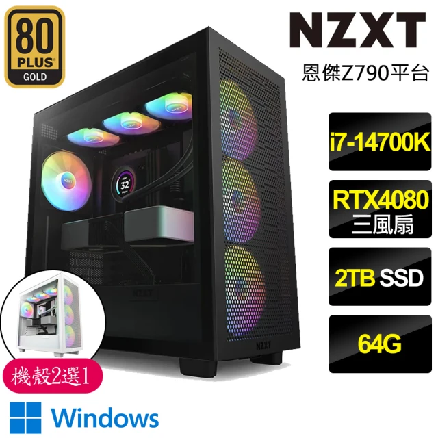 NZXT 恩傑 NZXT H7 FLOW RGB水冷WIN1