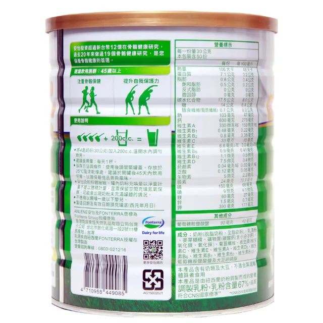 即期品Anlene安怡?安怡保護力長青高鈣低脂奶粉1.5kgX1罐