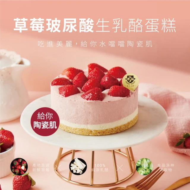 起士公爵 草莓玻尿酸杯子蛋糕4入組(草莓蛋糕) 推薦