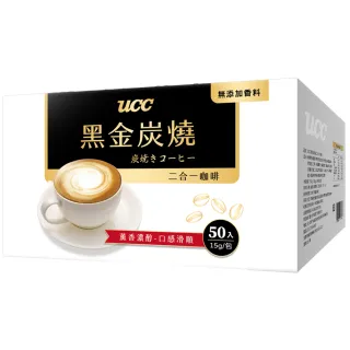 即期品【UCC】黑金炭燒二合一/原味拿鐵三合一咖啡(15g*50包/18g*50包)