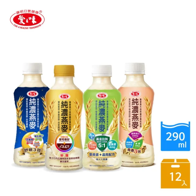 即期品【愛之味】純濃燕麥290mlx12入/箱(葡萄糖胺/膠原蛋白/舒眠三效)